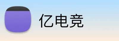 亿电竞 logo